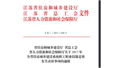 公司修剪能手代表無錫市參加江蘇省職業(yè)技能競賽，喜獲佳績